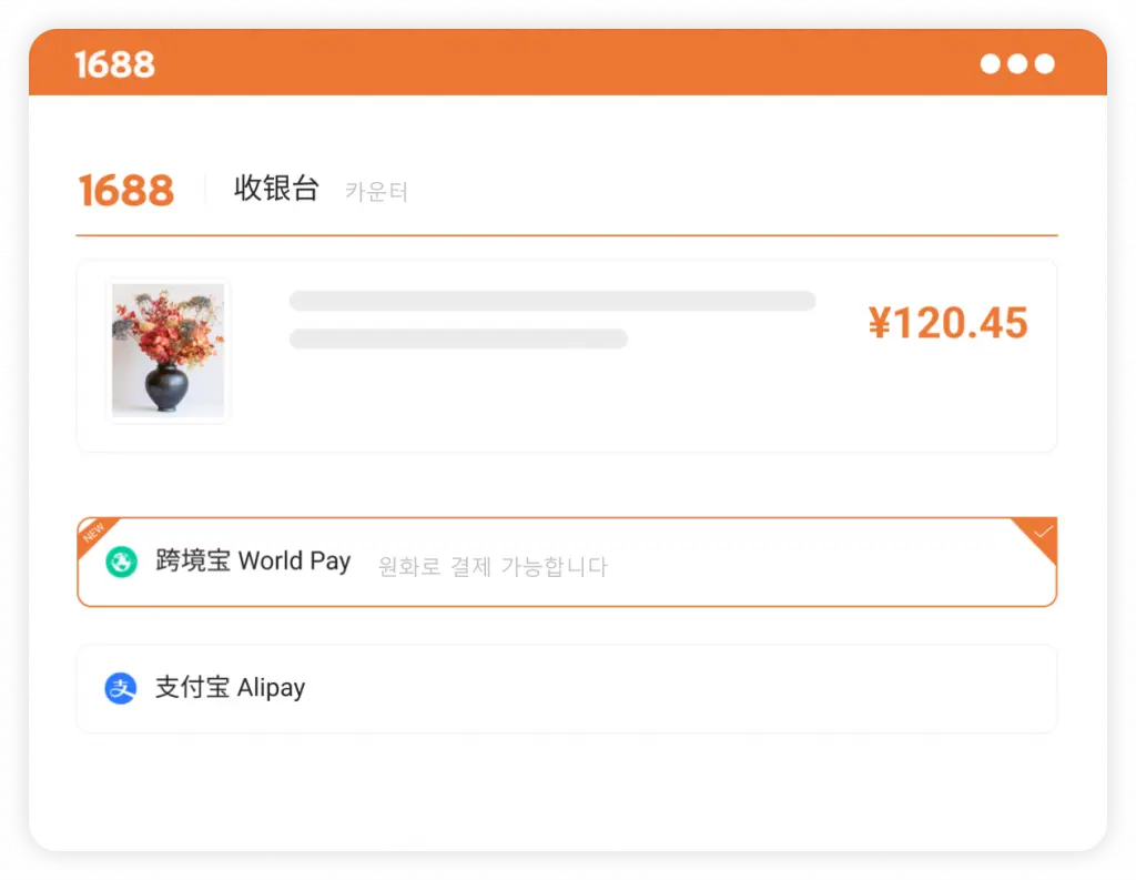 콰징바오로 결제하기